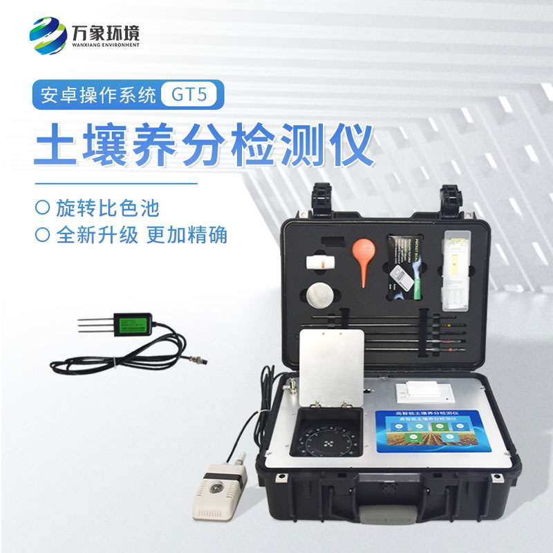 高精度農(nóng)業(yè)土壤肥料養(yǎng)分監(jiān)測設備