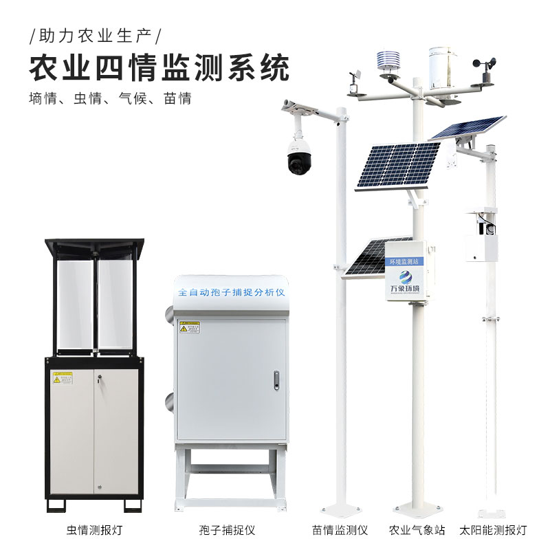 大田四情監(jiān)測系統(tǒng)使農(nóng)業(yè)生產(chǎn)更加科學(xué)、高效、精確