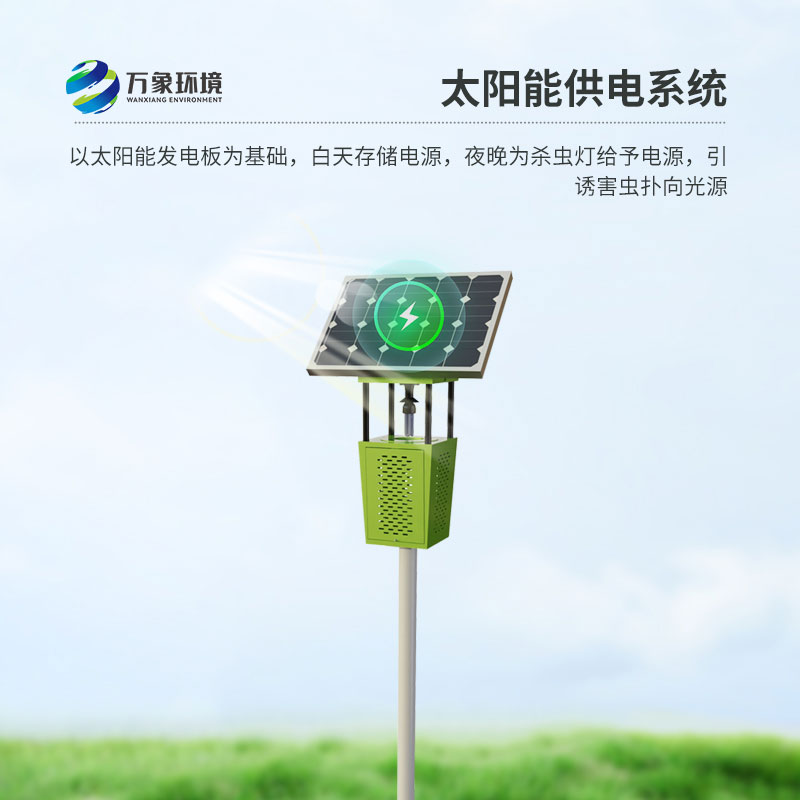 物聯(lián)網(wǎng)風(fēng)吸式殺蟲燈智能守護作物健康