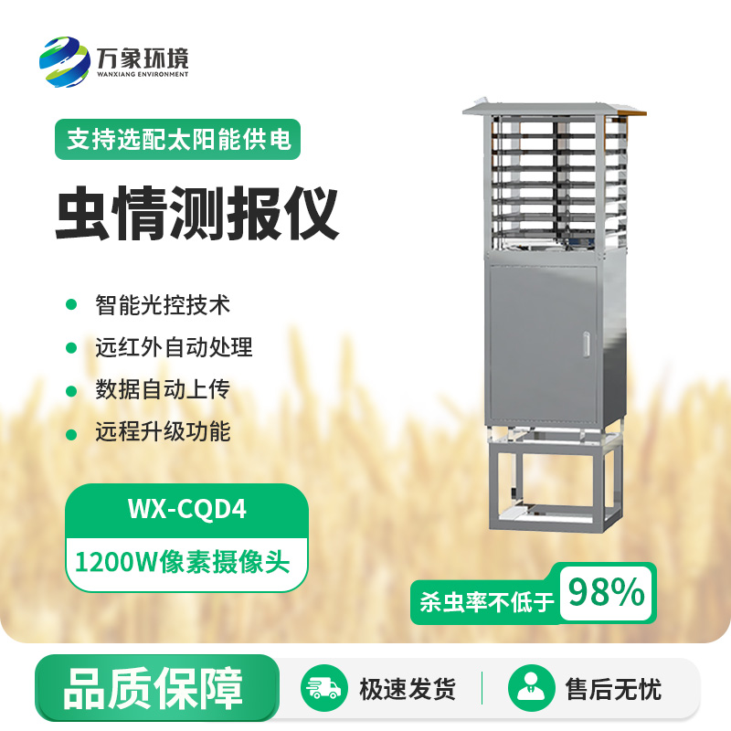 蟲(chóng)情測(cè)報(bào)燈