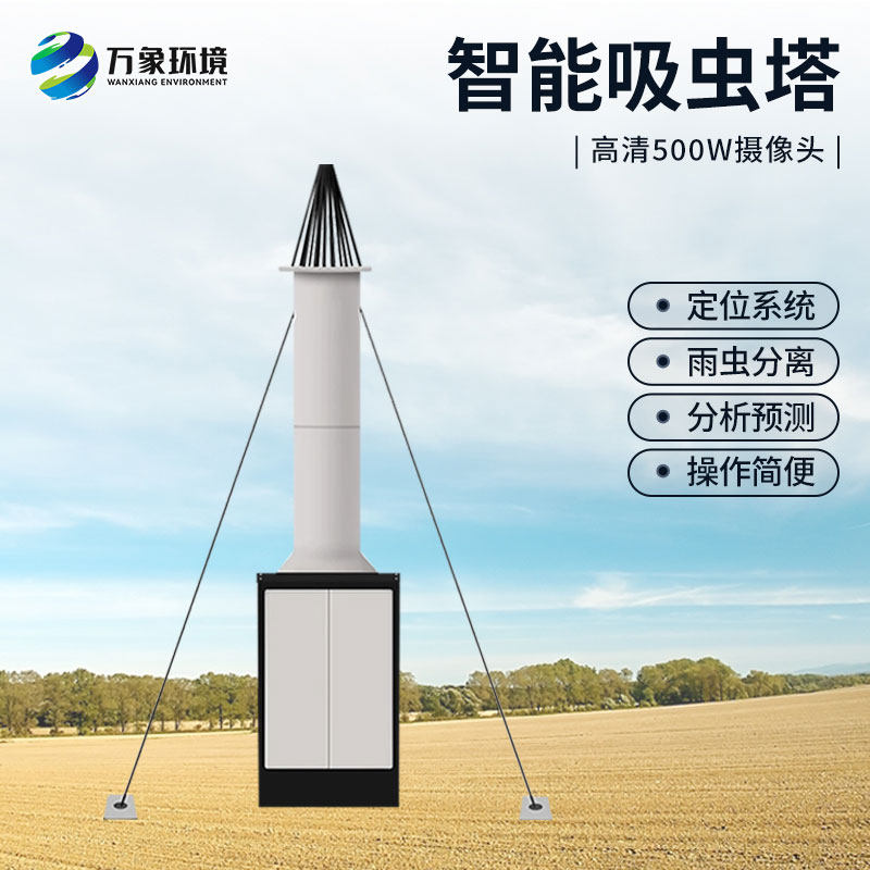 物聯(lián)網(wǎng)智能吸蟲(chóng)塔：智能調(diào)控，省時(shí)省力