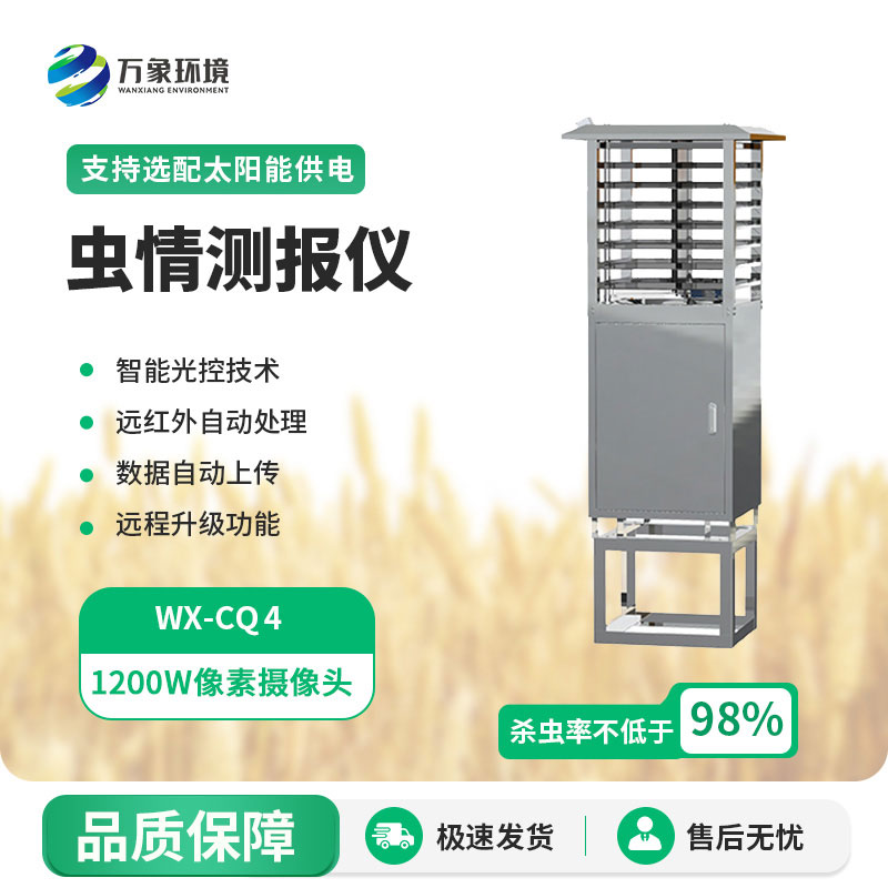 為什么農(nóng)田要安裝智慧蟲情測報系統(tǒng)？