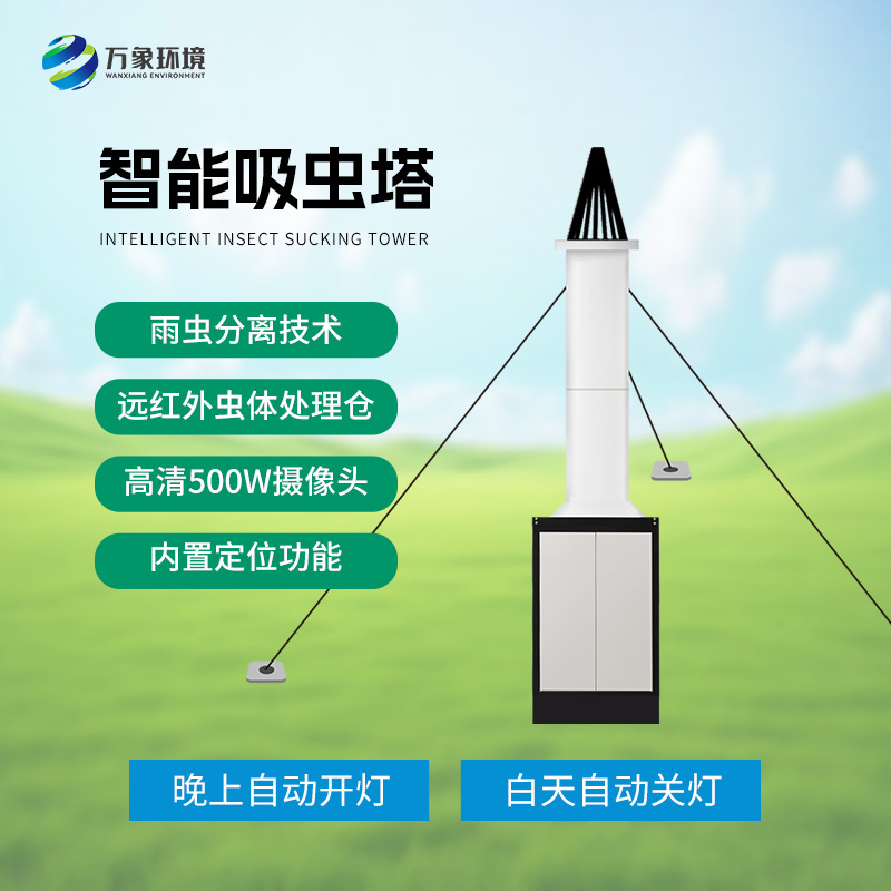 智能吸蟲塔針對遷飛型害蟲嗎？