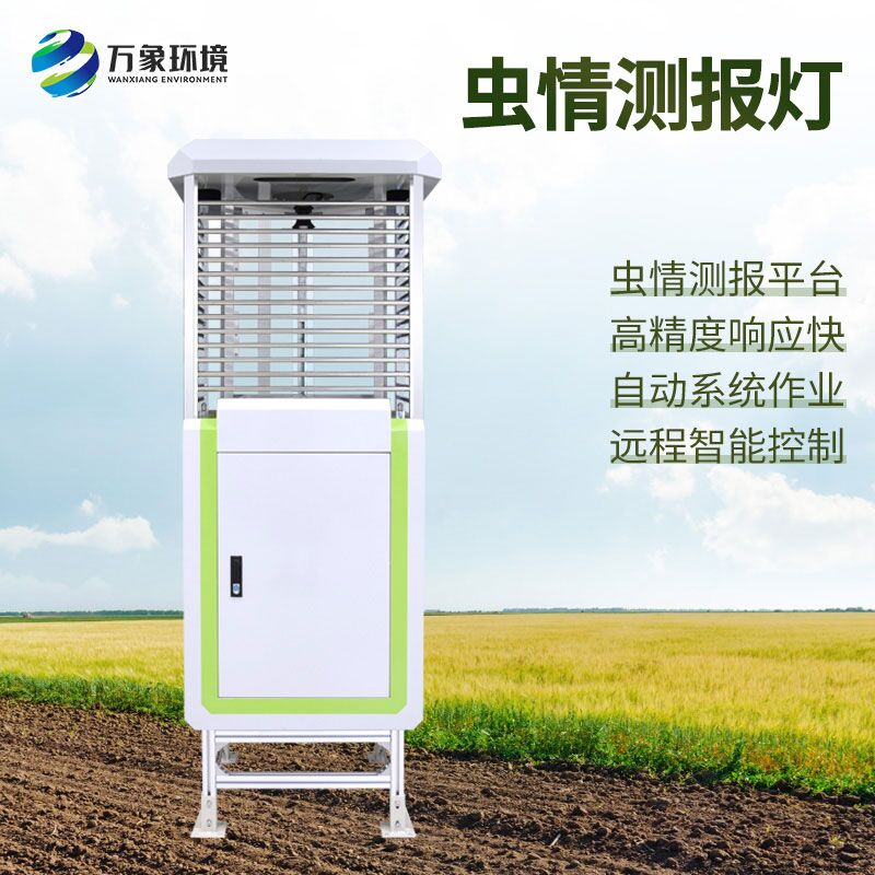 遠程蟲情測報分析系統(tǒng)——智能預警，數(shù)據(jù)說話