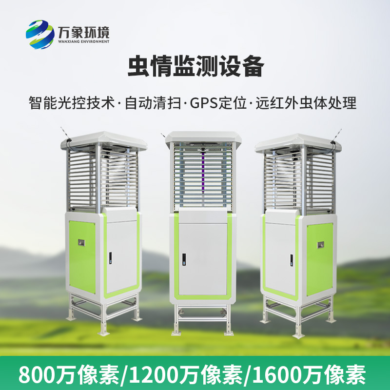什么是智能自動(dòng)蟲情測報(bào)燈？
