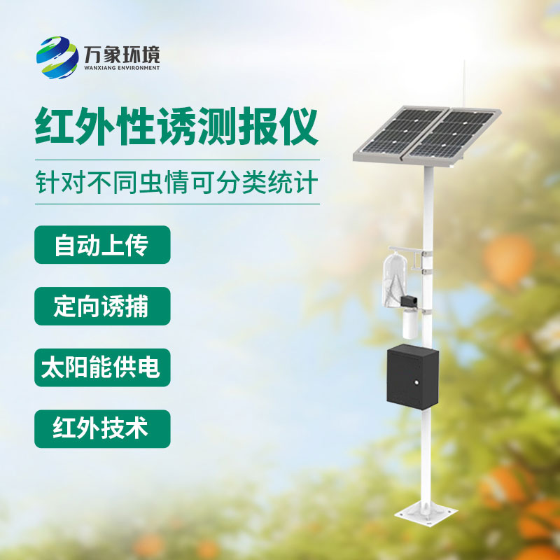 紅外性誘測報(bào)儀殺蟲效果好嗎？