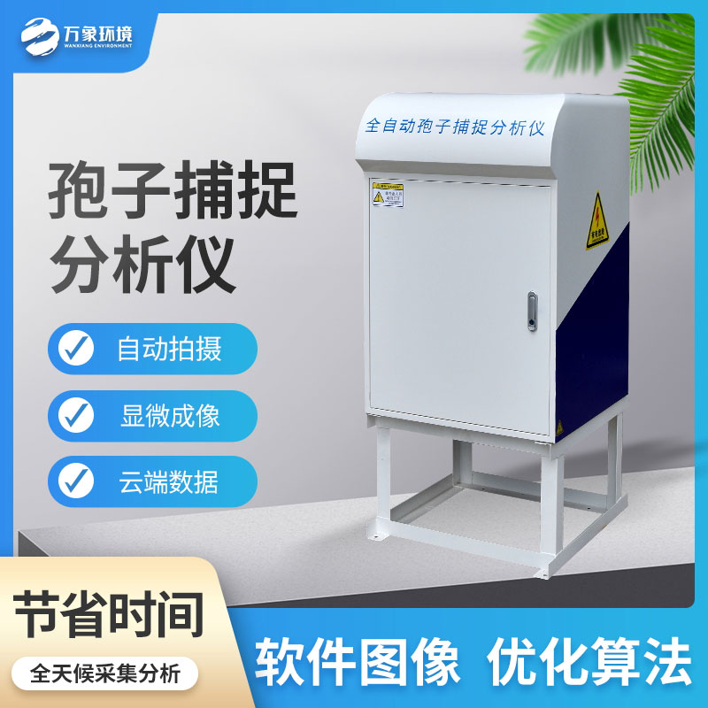 孢子自動捕捉系統(tǒng)可以為農(nóng)田做什么？
