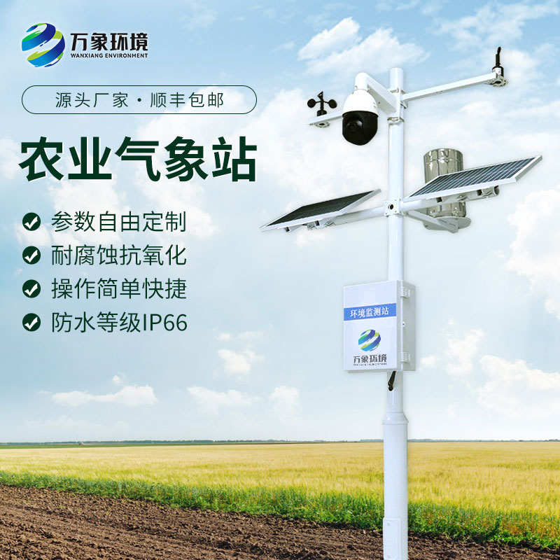 農(nóng)田小氣候觀測系統(tǒng)對于農(nóng)田來說意味著什么？