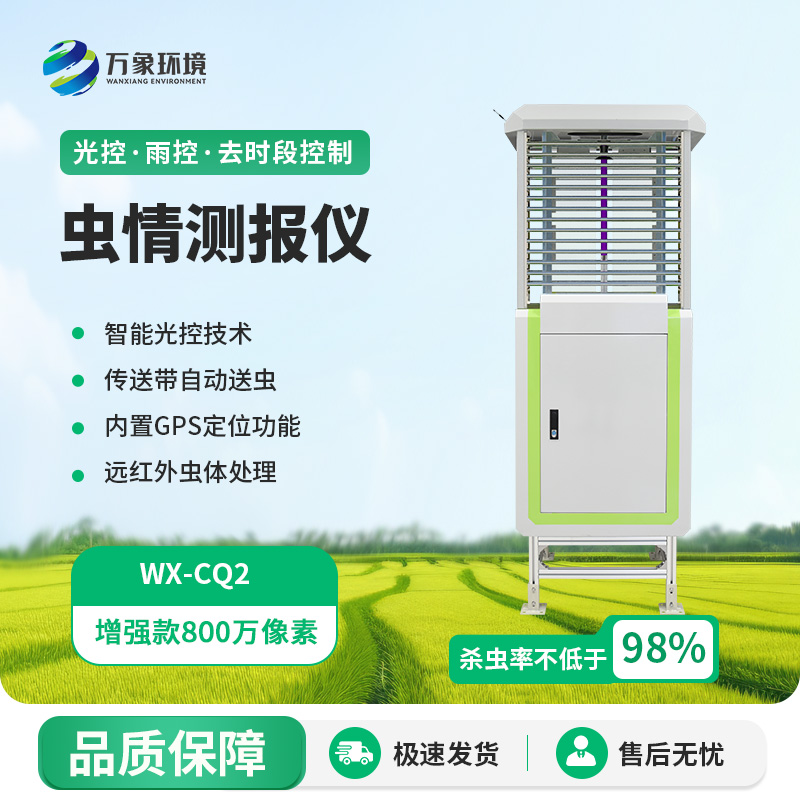 智能蟲情測報識別系統(tǒng)有什么特別之處？