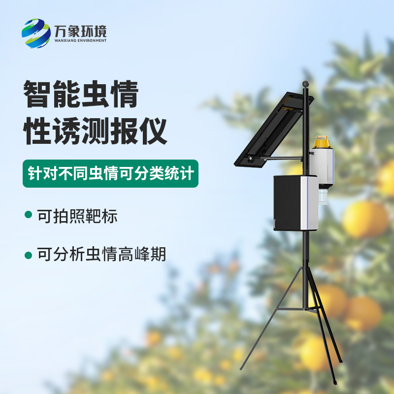 害蟲性誘智能測(cè)報(bào)系統(tǒng)