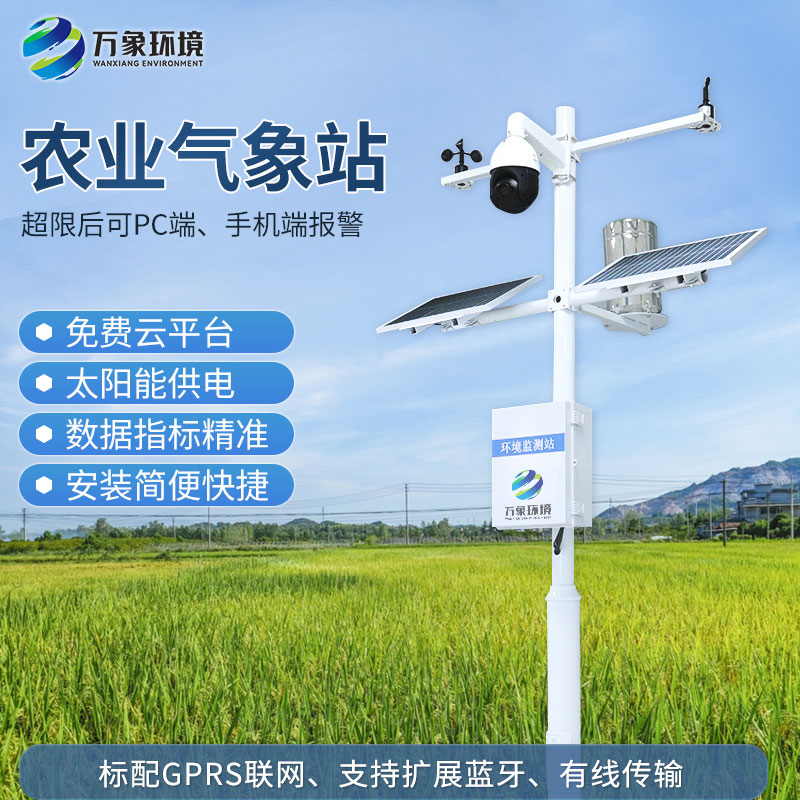 農(nóng)業(yè)氣象觀測(cè)站