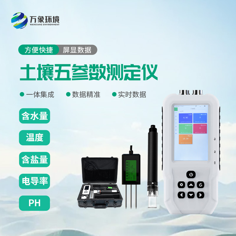 什么是土壤水分溫度鹽分電導率PH測定儀？
