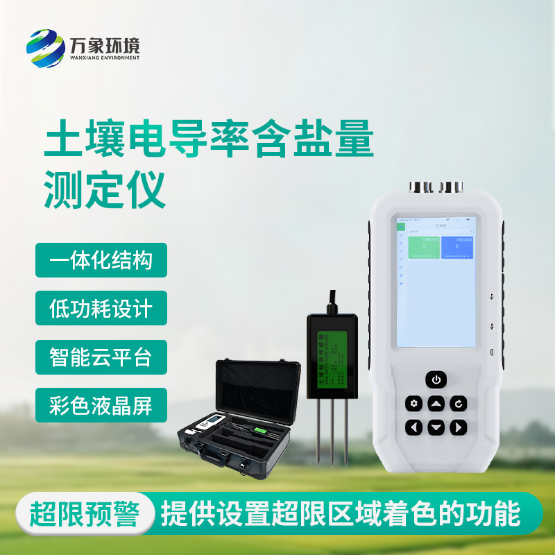 土壤電導率含鹽量測定儀有什么作用？