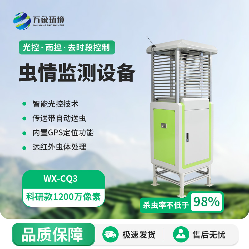 蟲情測報設備對于農作物病蟲害的監(jiān)測面面俱到