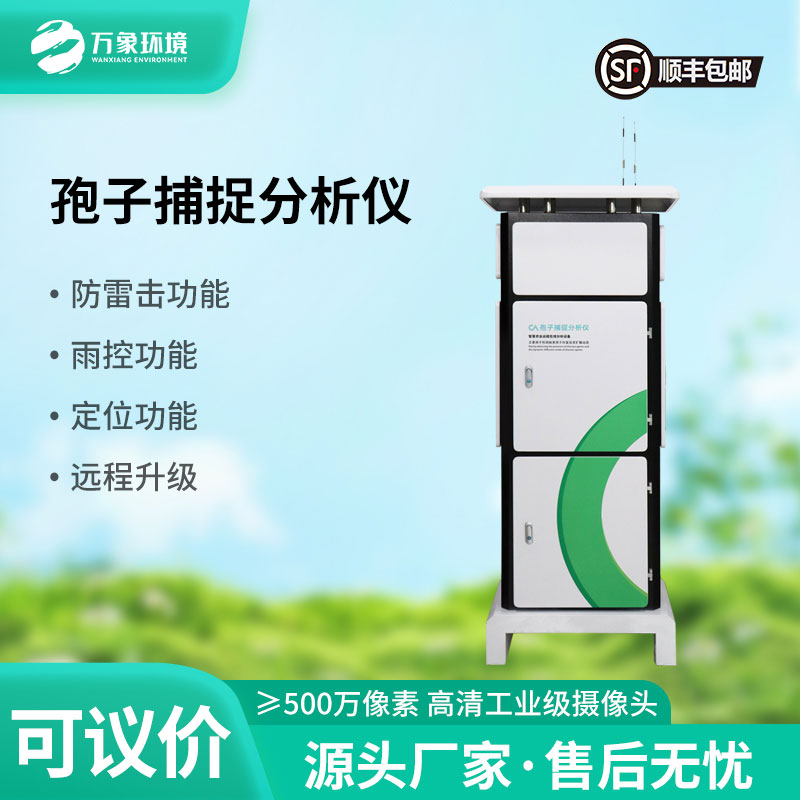 為什么說農(nóng)田建設(shè)離不開孢子捕捉分析系統(tǒng)？