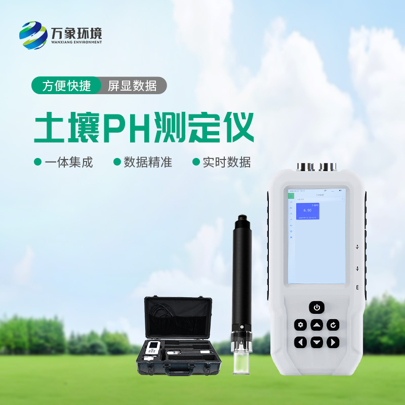土壤PH測定儀有什么作用？