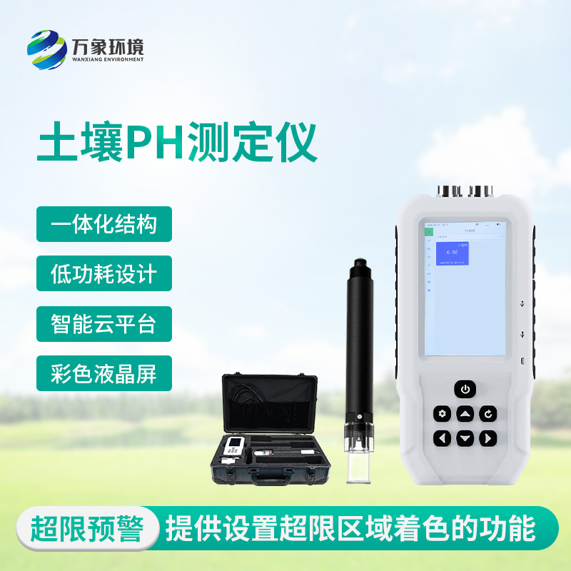 ?“酸堿平衡大師”：土壤PH速測儀如何助力精準(zhǔn)農(nóng)業(yè)？