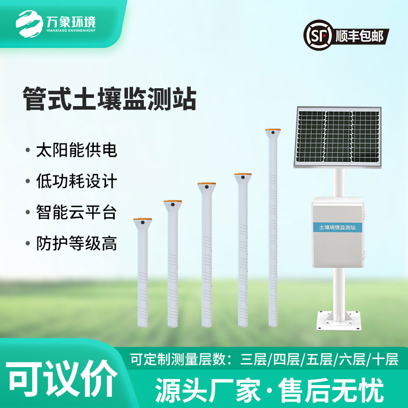 管式墑情土壤剖面水分儀的技術(shù)優(yōu)勢體現(xiàn)在哪里？