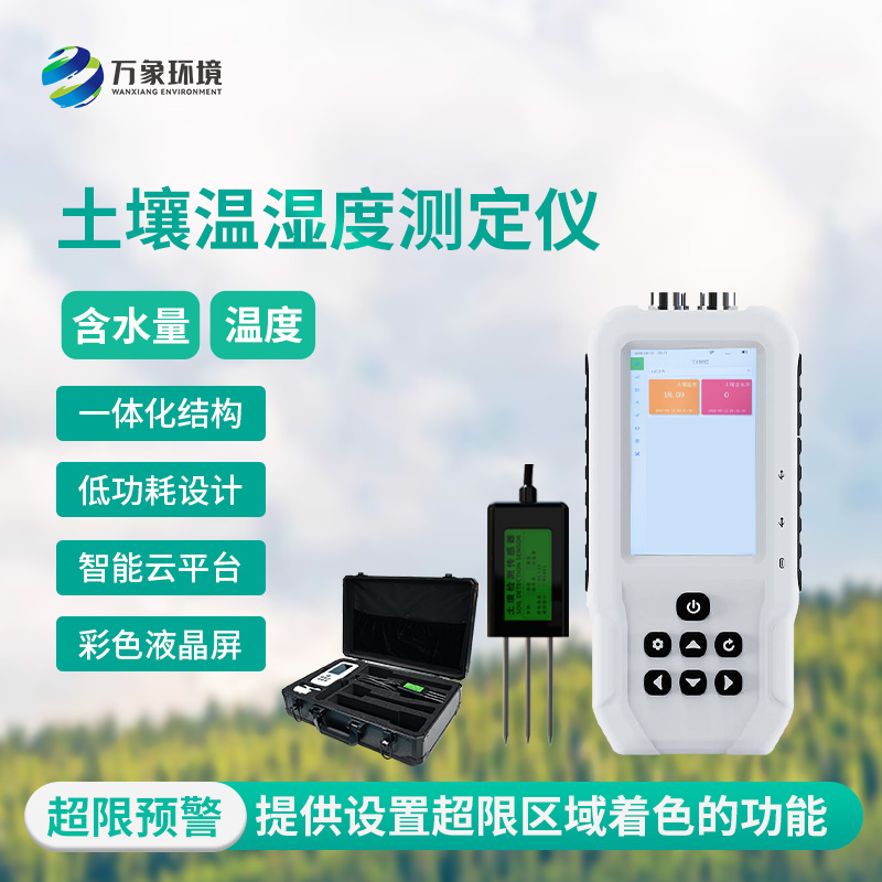 土壤水分溫度儀，優(yōu)勢(shì)方面有哪些？