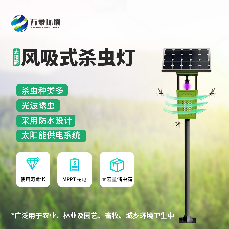 風(fēng)吸式殺蟲(chóng)燈，應(yīng)用范圍十分廣泛