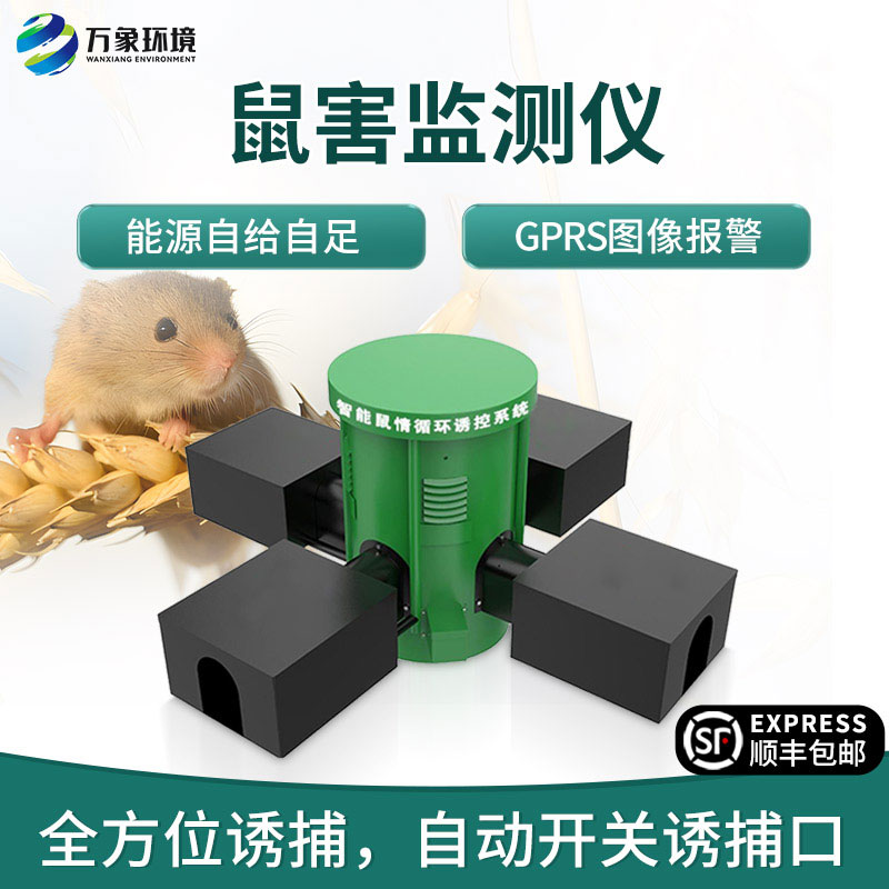 鼠情智能循環(huán)誘控裝置，對(duì)于鼠害防治有大作用h