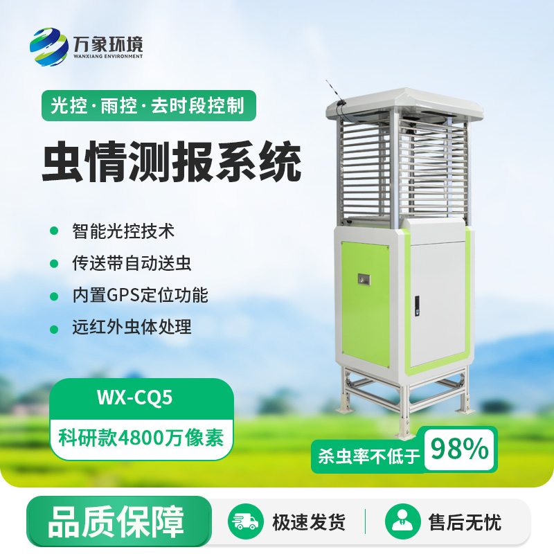 智能蟲(chóng)情檢測(cè)儀